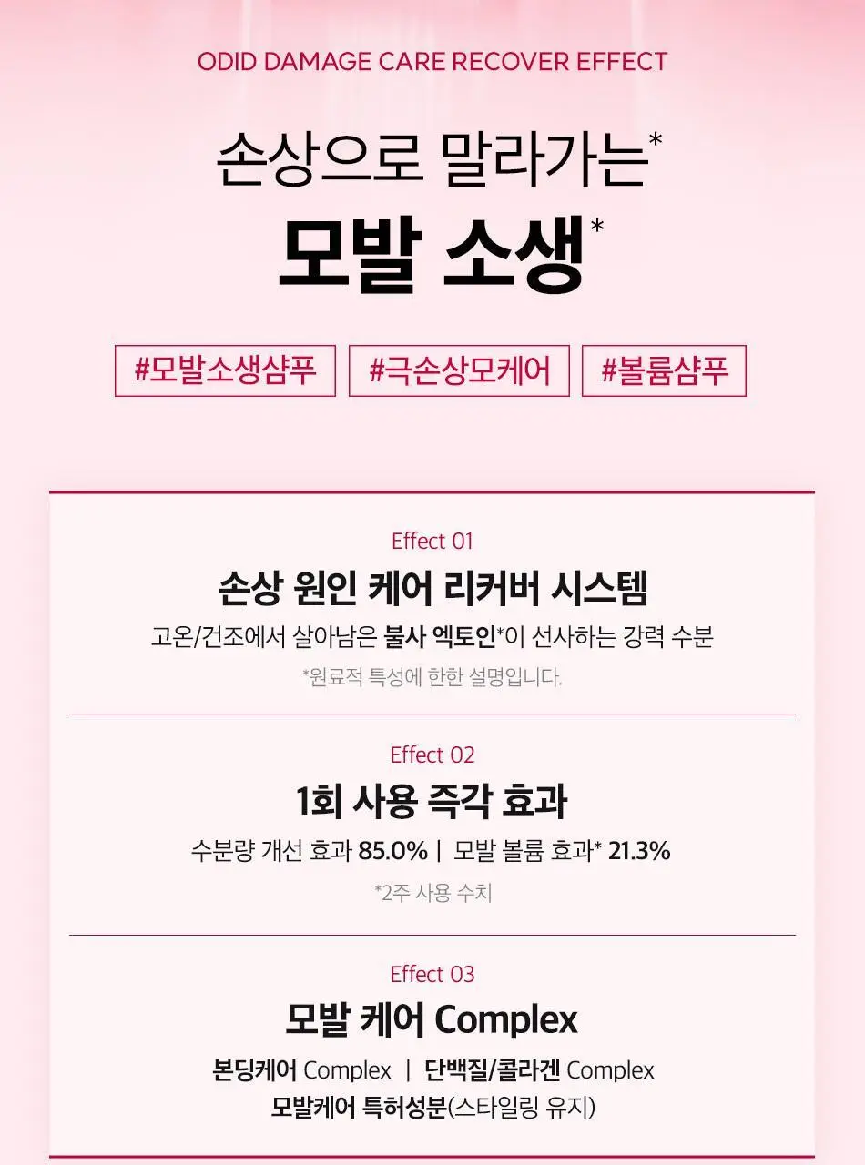 [수분볼륨] 오디드 데미지 케어 리커버 샴푸 500ml (온) 상세페이지 14